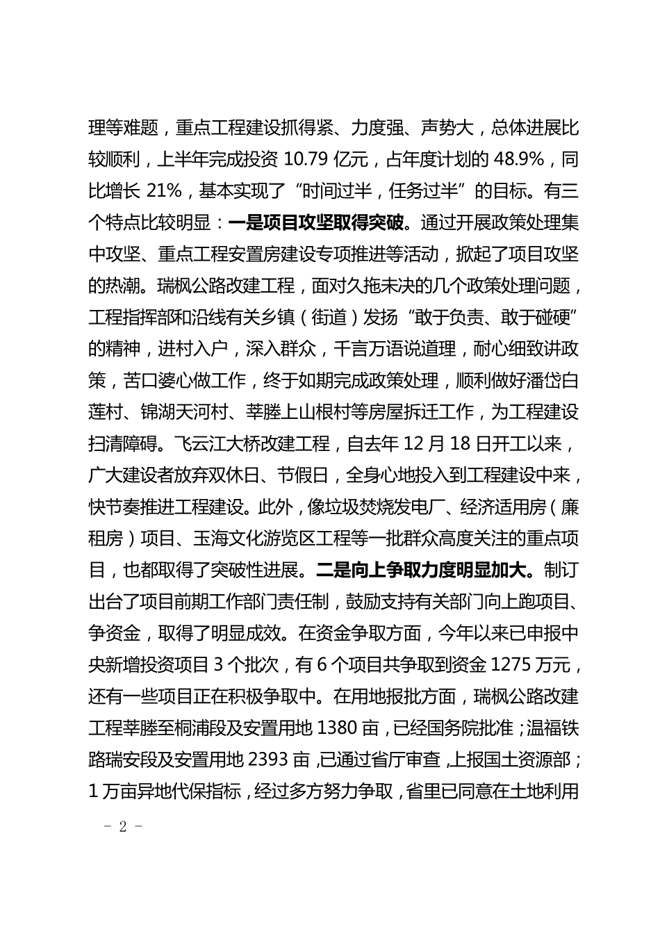 38在重点工程建设推进会上的讲话(整理稿)_第2页