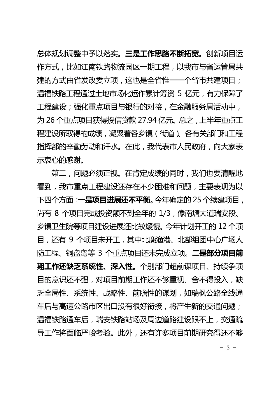 38在重点工程建设推进会上的讲话(整理稿)_第3页