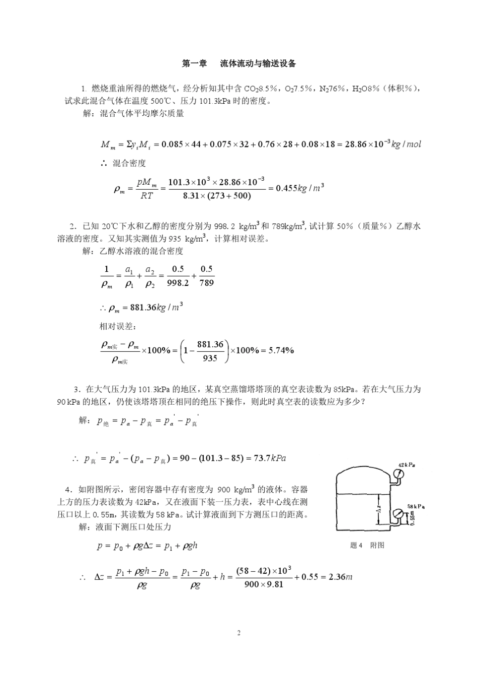 38化工原理(杨祖荣著)高等教育出版社课后答案_第2页