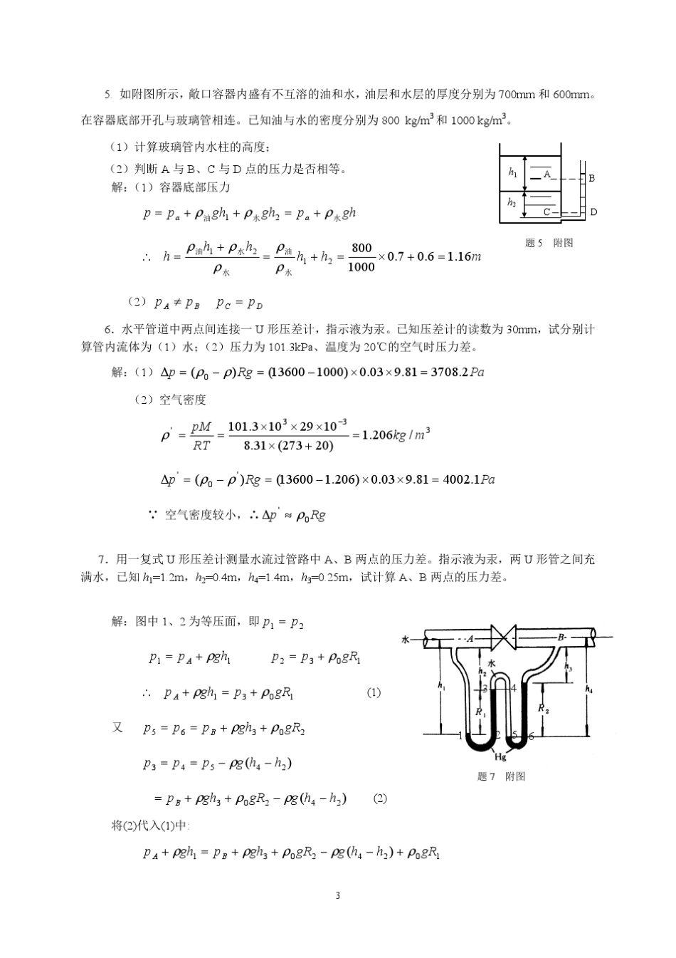 38化工原理(杨祖荣著)高等教育出版社课后答案_第3页