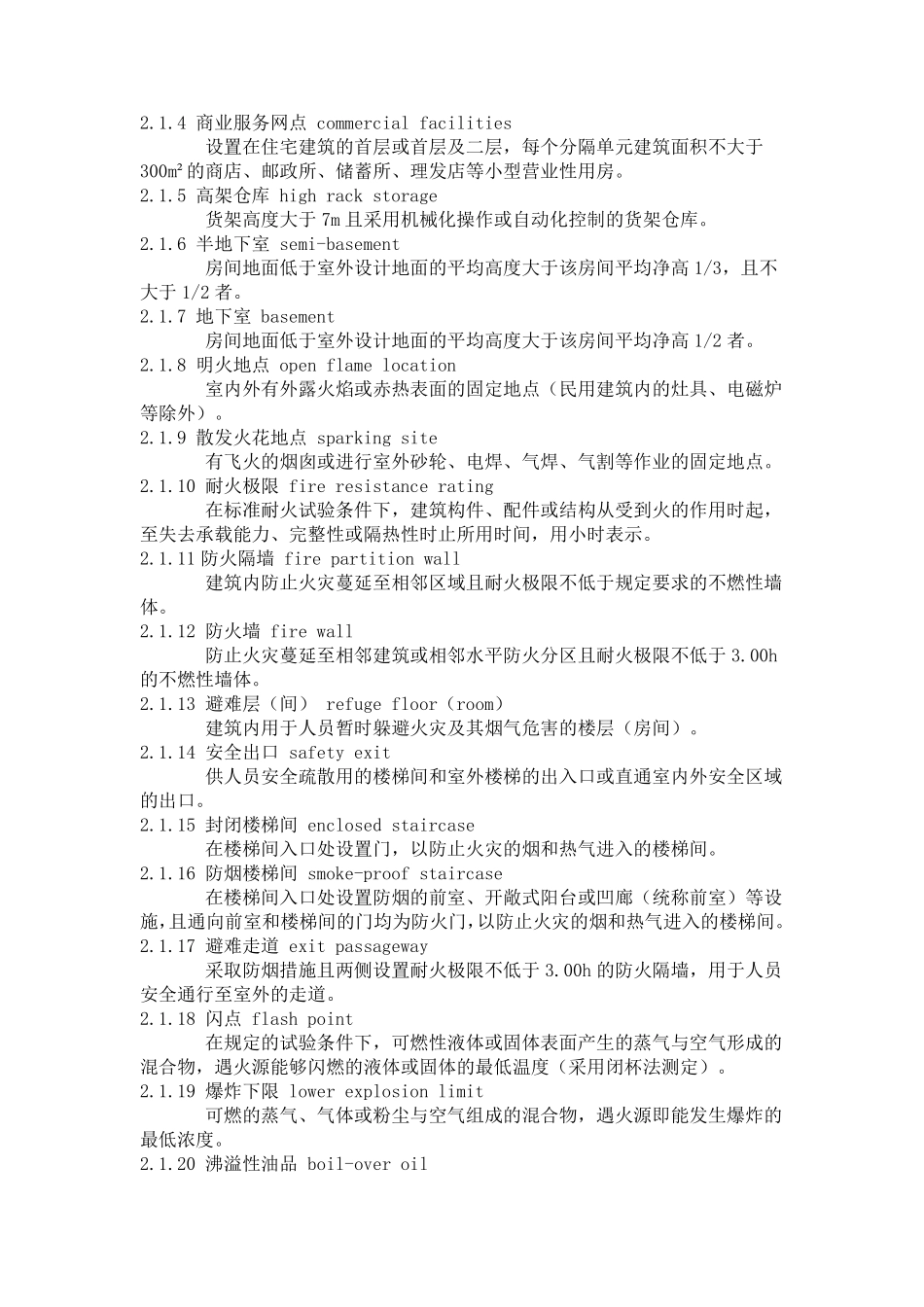 38建筑设计防火规范2018年修改_第2页