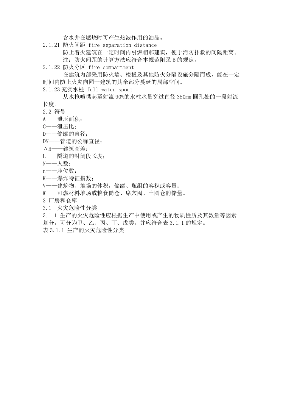 38建筑设计防火规范2018年修改_第3页