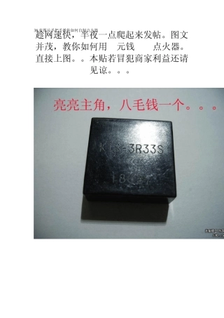 38张图片手把手教你如何自制点火器