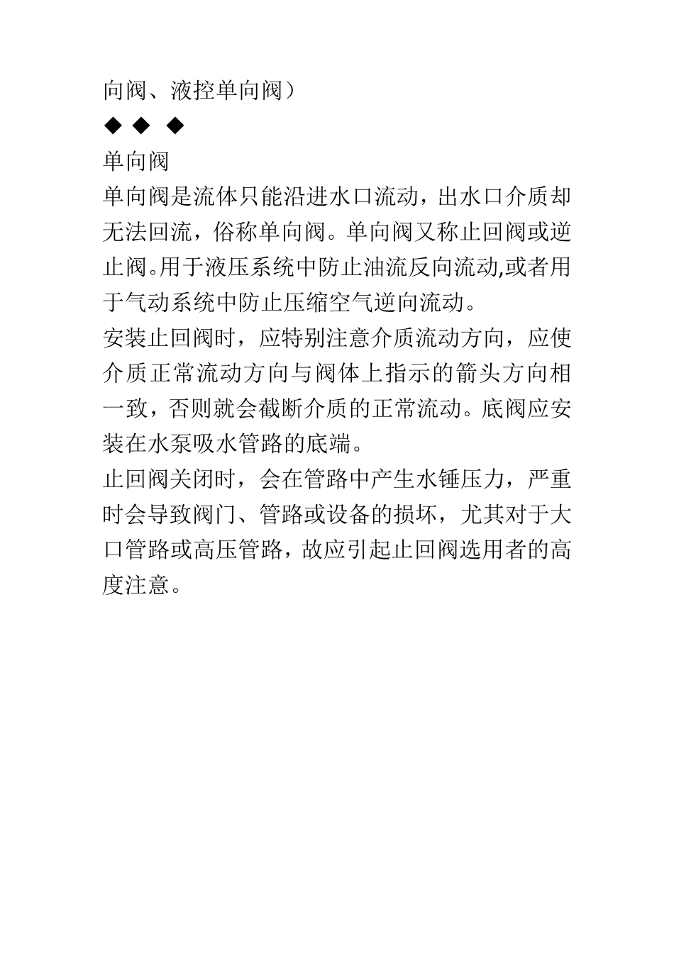 38张阀门动图工作状态和原理一目了然!_第2页