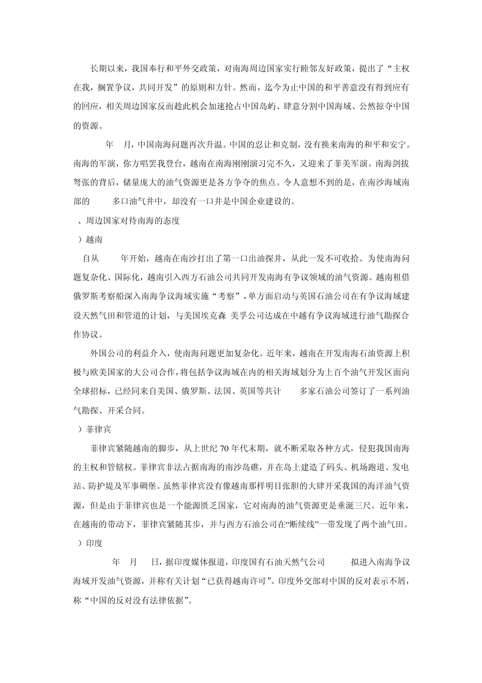 38朱金星从“海洋石油981”的建成浅谈半潜式平台的发展前景_第2页