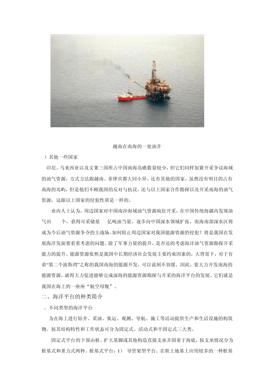 38朱金星从“海洋石油981”的建成浅谈半潜式平台的发展前景_第3页