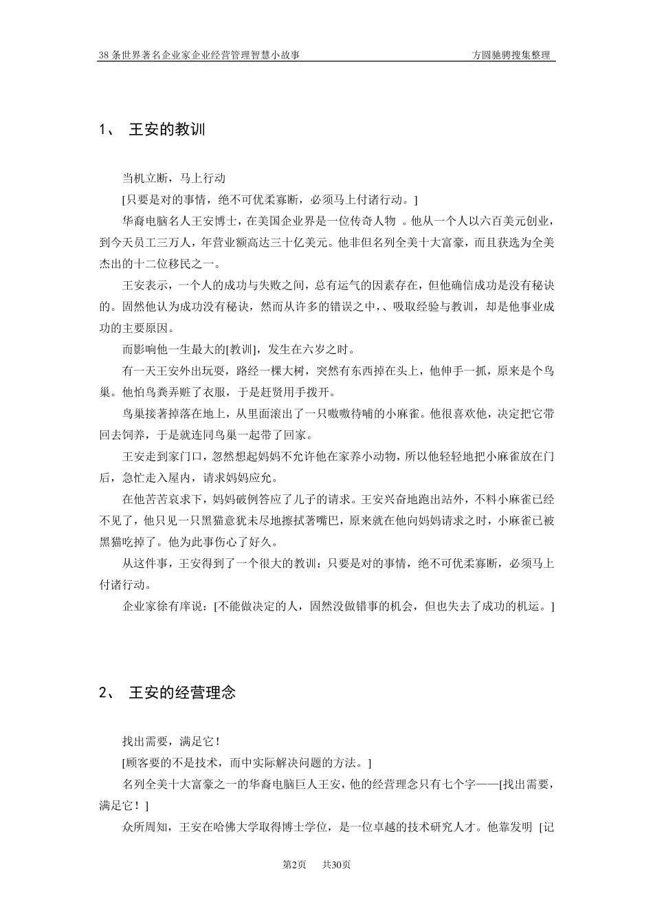 38条世界著名企业家企业经营管理智慧小故事_第2页