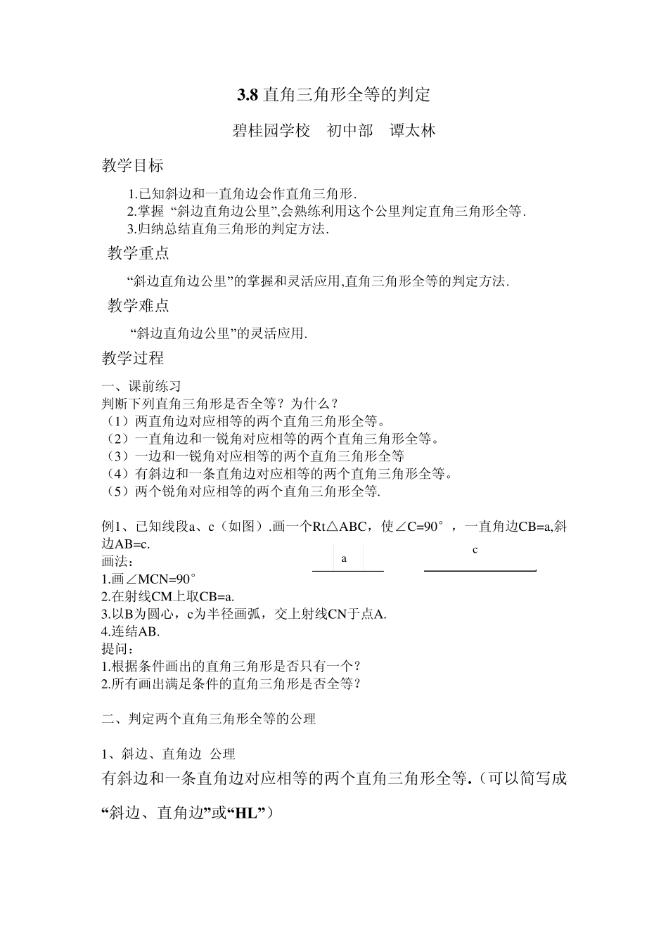 38直角三角形全等的判定_第1页