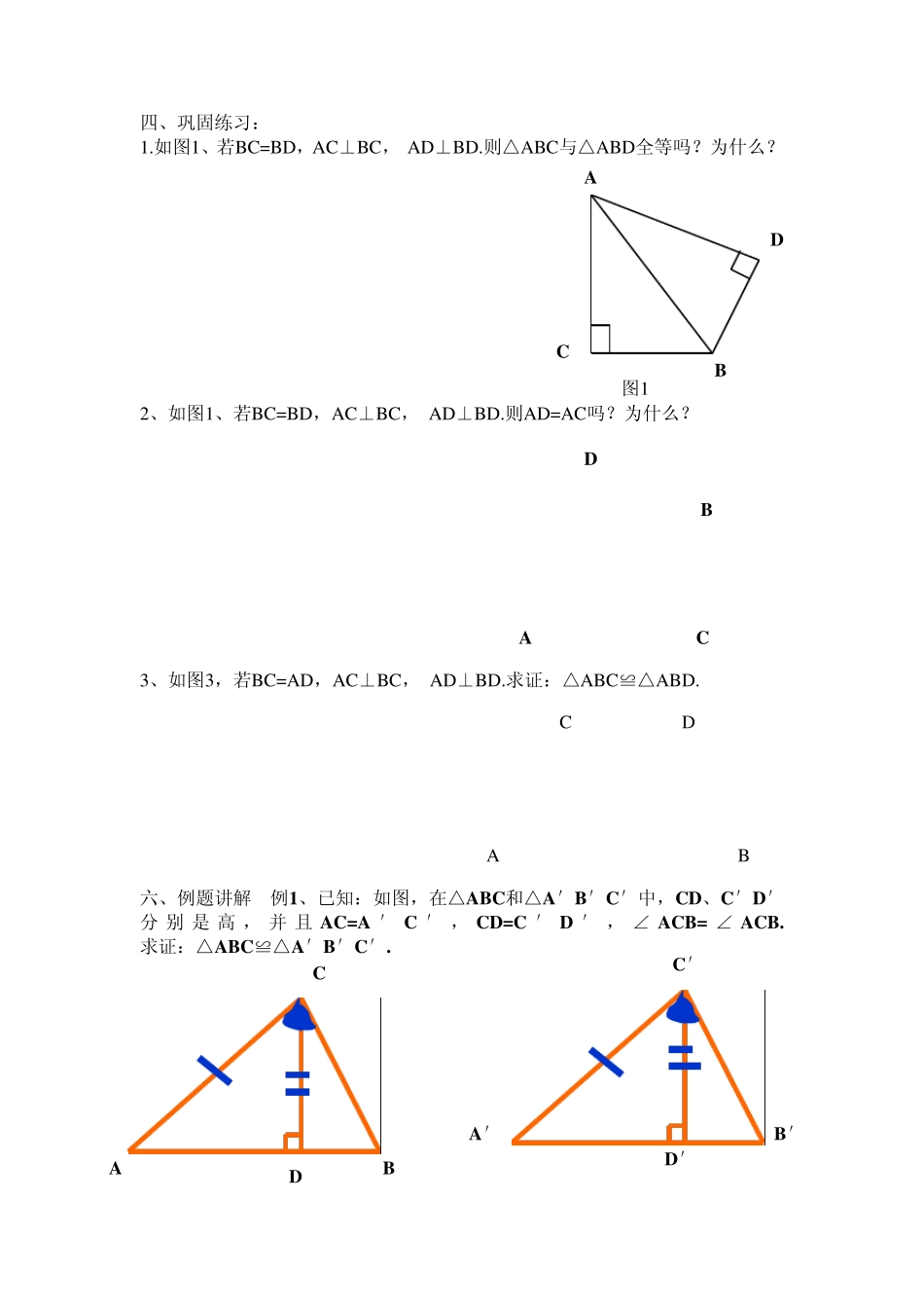38直角三角形全等的判定_第3页
