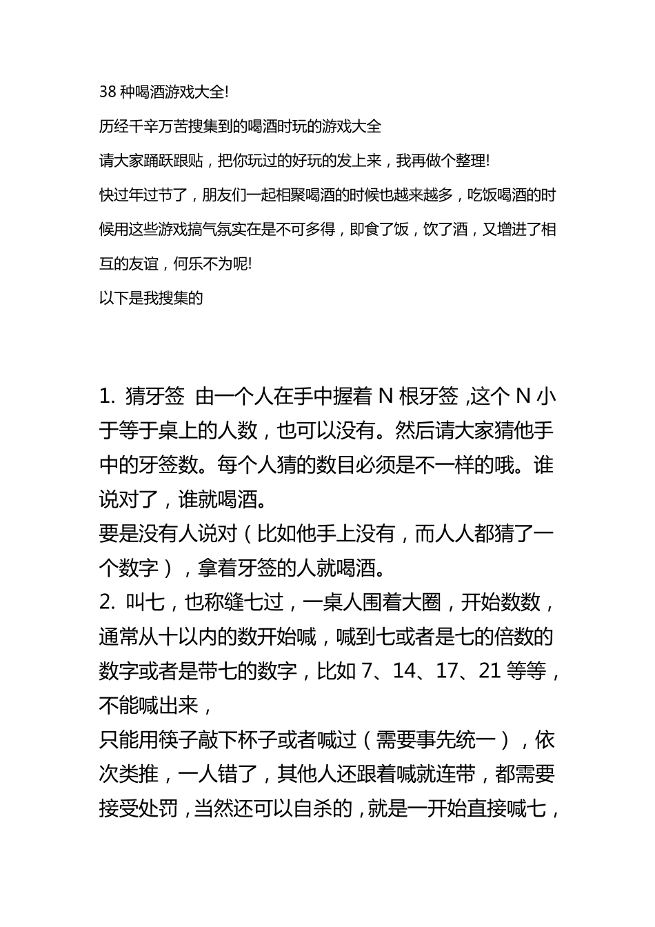 38种喝酒游戏大全2双人醉酒游戏_第1页
