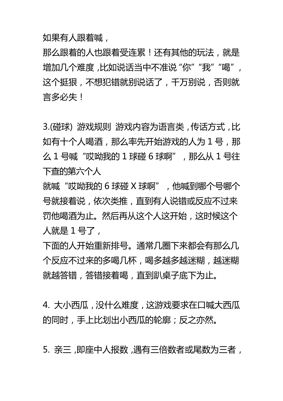 38种喝酒游戏大全2双人醉酒游戏_第2页