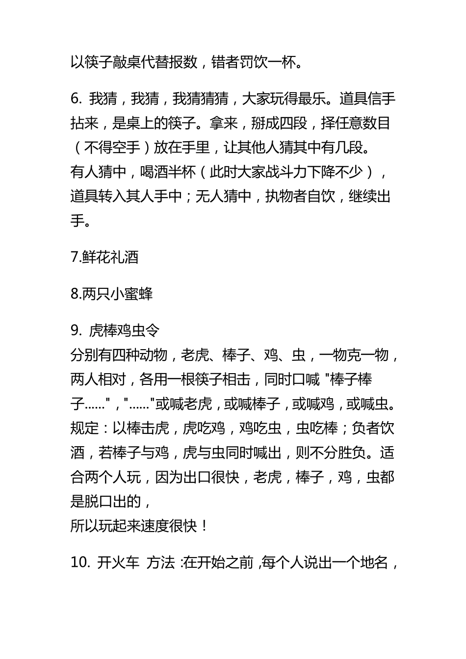 38种喝酒游戏大全2双人醉酒游戏_第3页