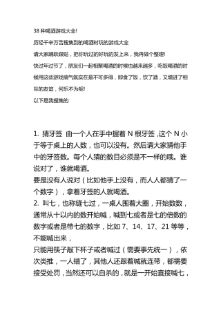 38种喝酒游戏大全2双人醉酒游戏