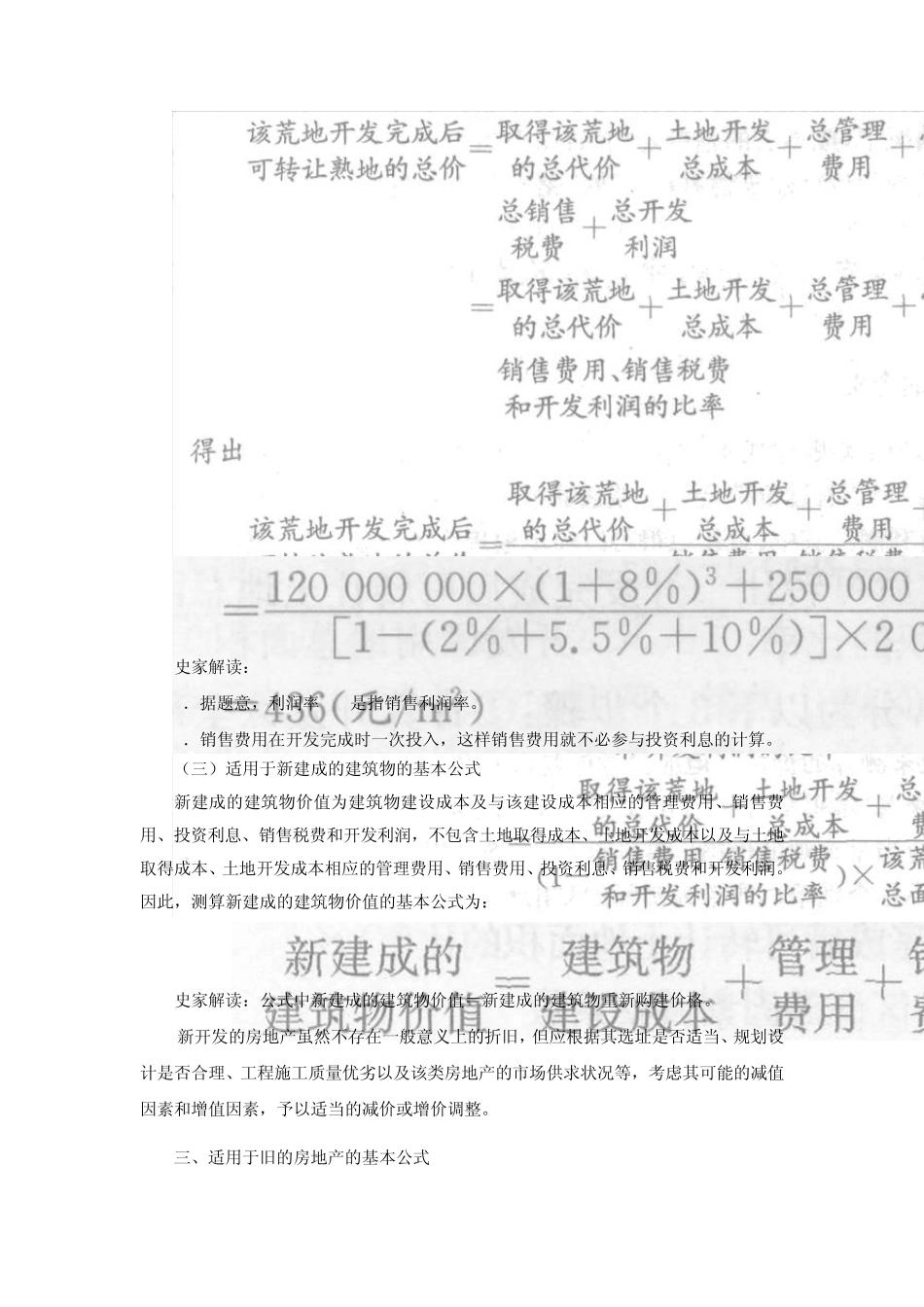 38第八章第三节成本法的基本公式及第四节重新购建价格的求取(2013新版)_第3页