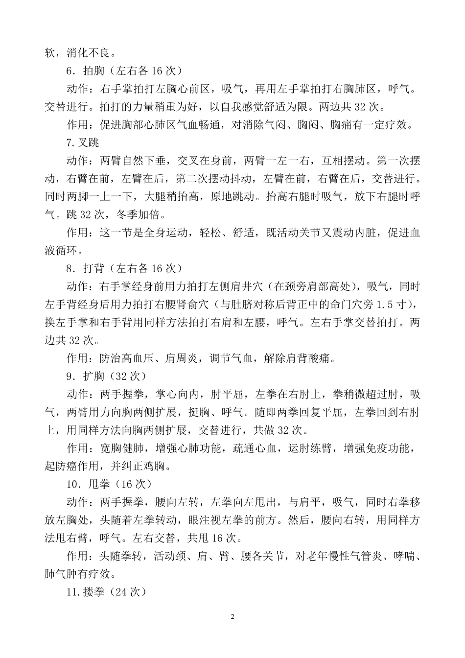 38节回春医疗保健操详解_第2页