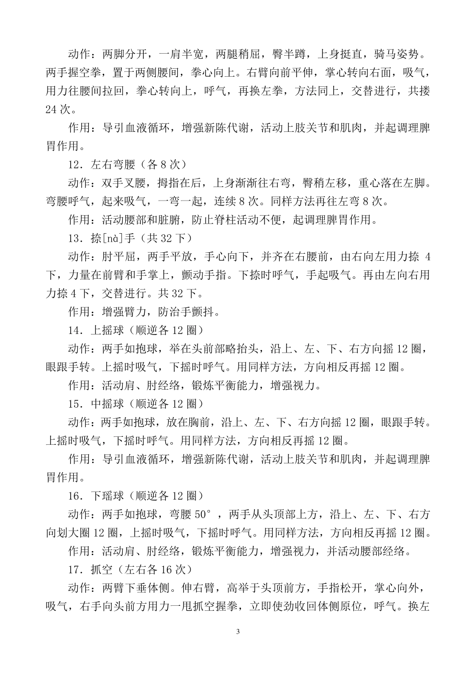 38节回春医疗保健操详解_第3页