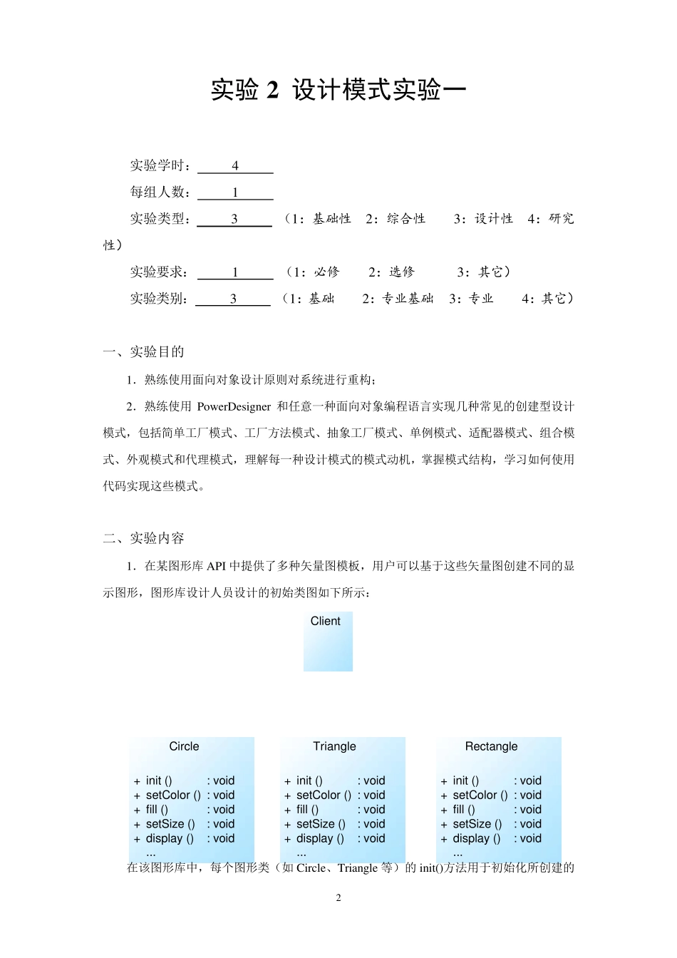 3901130721谭淇蔚软件体系结构实验二_第2页