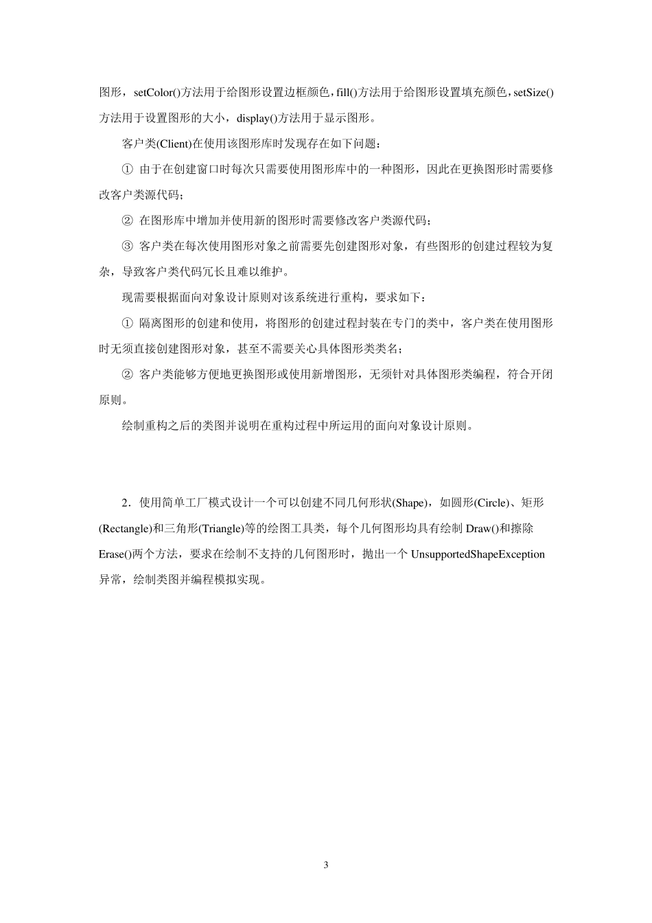 3901130721谭淇蔚软件体系结构实验二_第3页