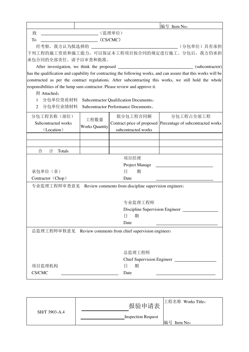 3903表格_第3页
