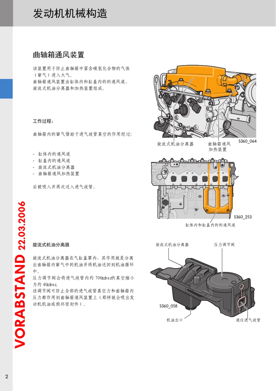 3909大众奥迪Q7自学手册发动机dB_第2页