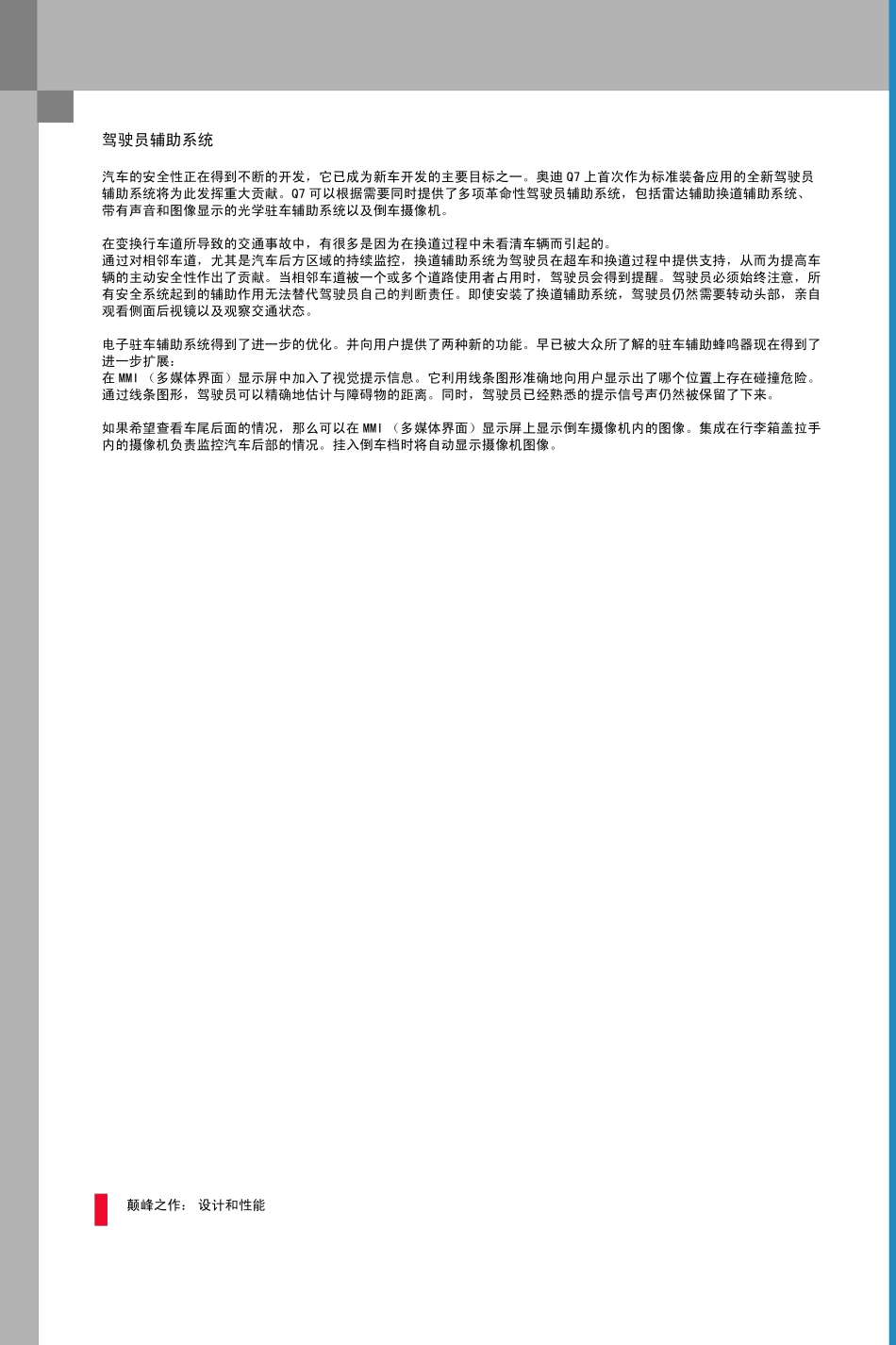 3910大众奥迪Q7自学手册驾驶员辅助系统CN_第2页