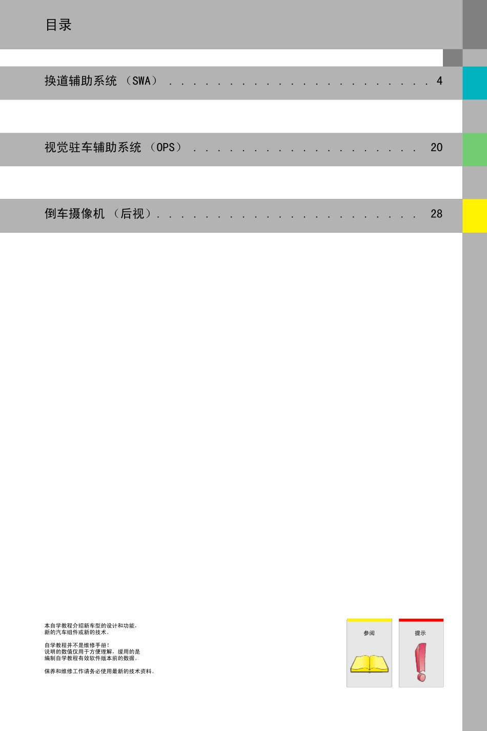 3910大众奥迪Q7自学手册驾驶员辅助系统CN_第3页
