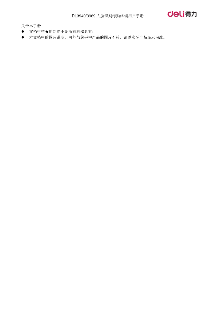 3969面部识别考勤终端用户手册V1.0_第2页