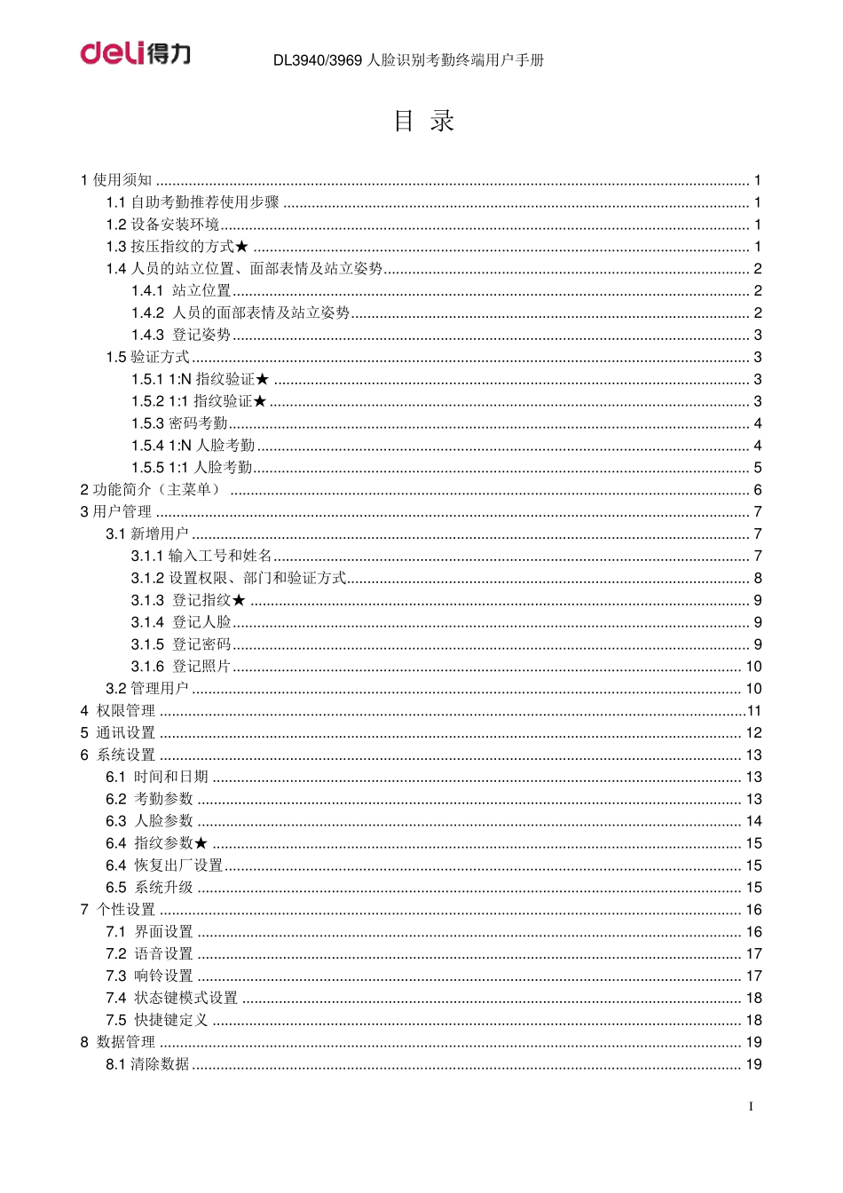 3969面部识别考勤终端用户手册V1.0_第3页