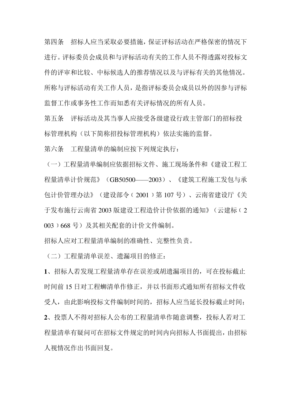 396评标办法_第2页