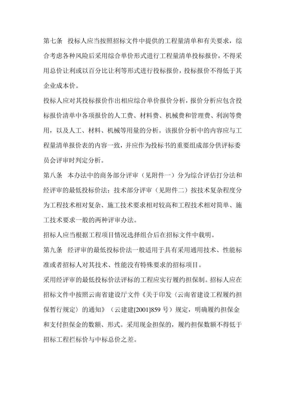 396评标办法_第3页