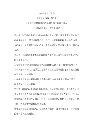 396评标办法