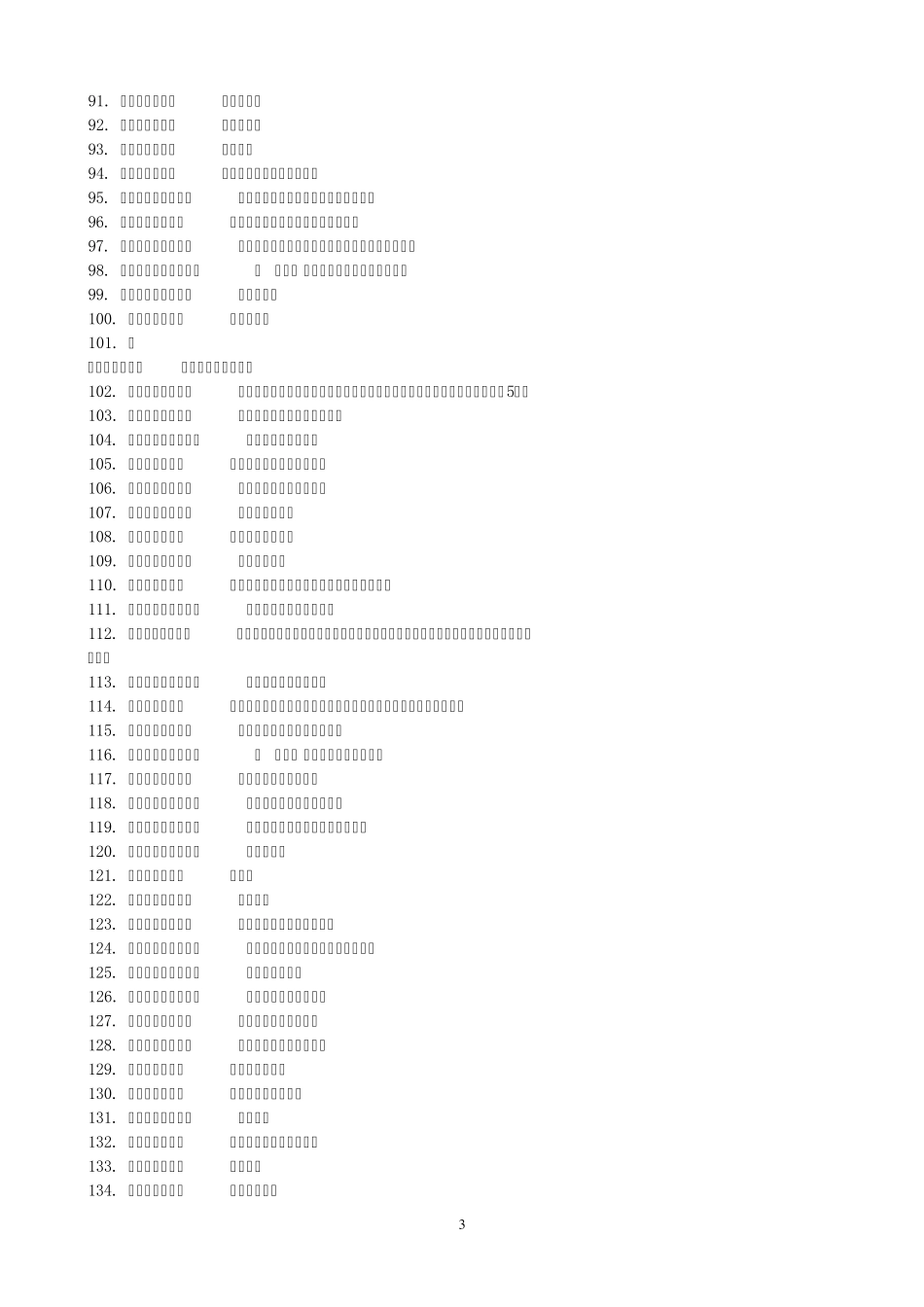 398个冷僻字读音、解释_第3页