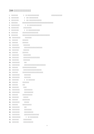 398个冷僻字读音、解释