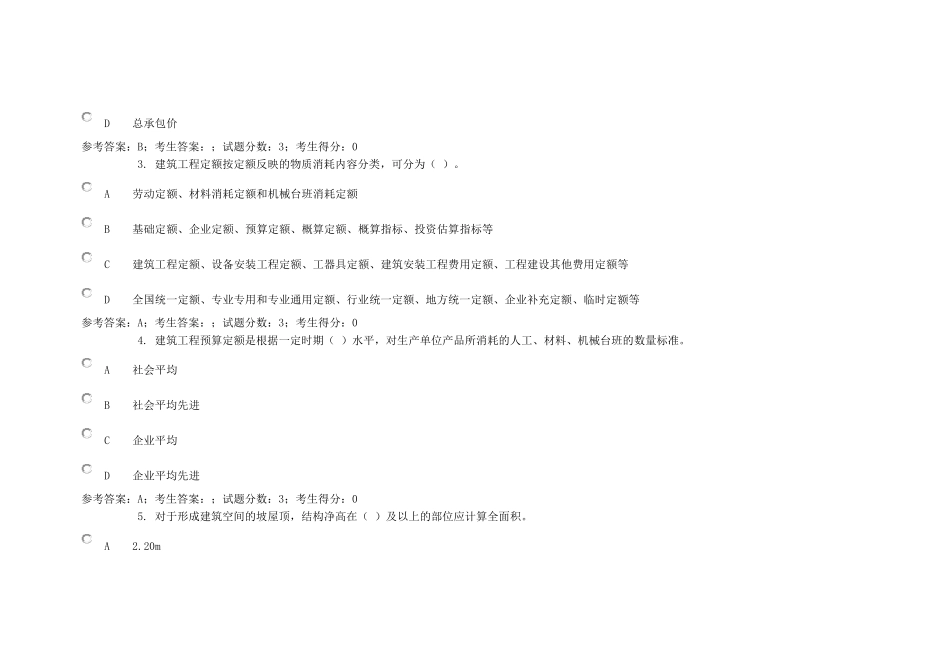 3982建筑工程计量与计价(00100010)20年电大考试题库及答案_第2页