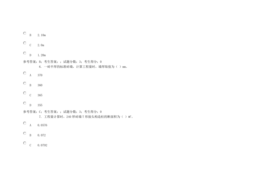 3982建筑工程计量与计价(00100010)20年电大考试题库及答案_第3页