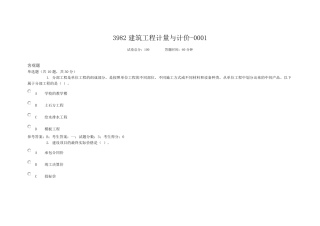 3982建筑工程计量与计价(00100010)20年电大考试题库及答案