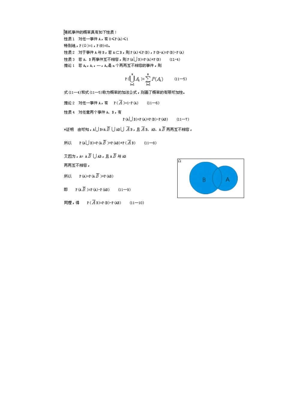399管理类联考综合能力考试中数学部分主要公式_第3页