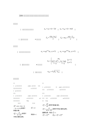 399管理类联考综合能力考试中数学部分主要公式