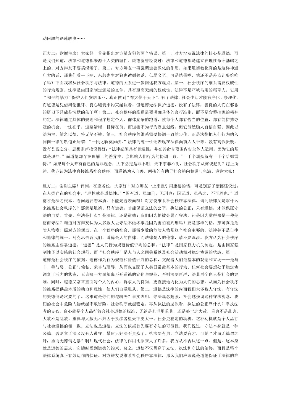 39;95国际大专辩论会半决赛第二场社会秩序的维系主要靠法律VS社会秩序的维系主要靠道德_第2页