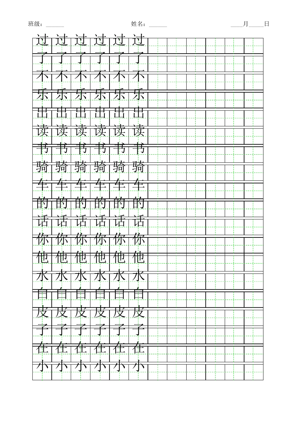 399个学生常用字硬笔书法描红字帖(A4打印超清晰)_第2页