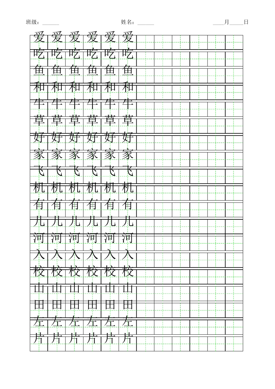 399个学生常用字硬笔书法描红字帖(A4打印超清晰)_第3页