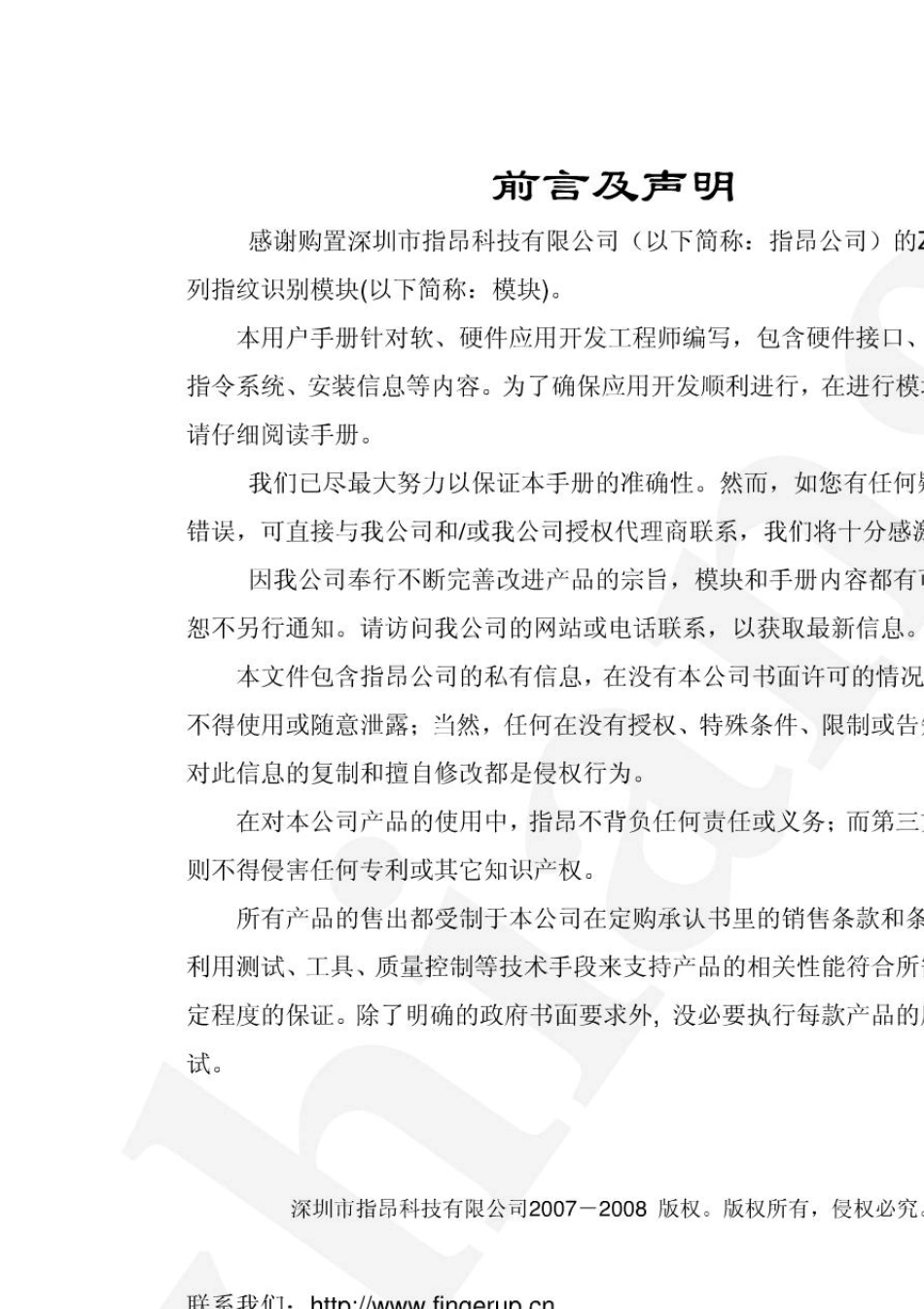 39;ZAZ010指纹模块用户手册39;_第2页