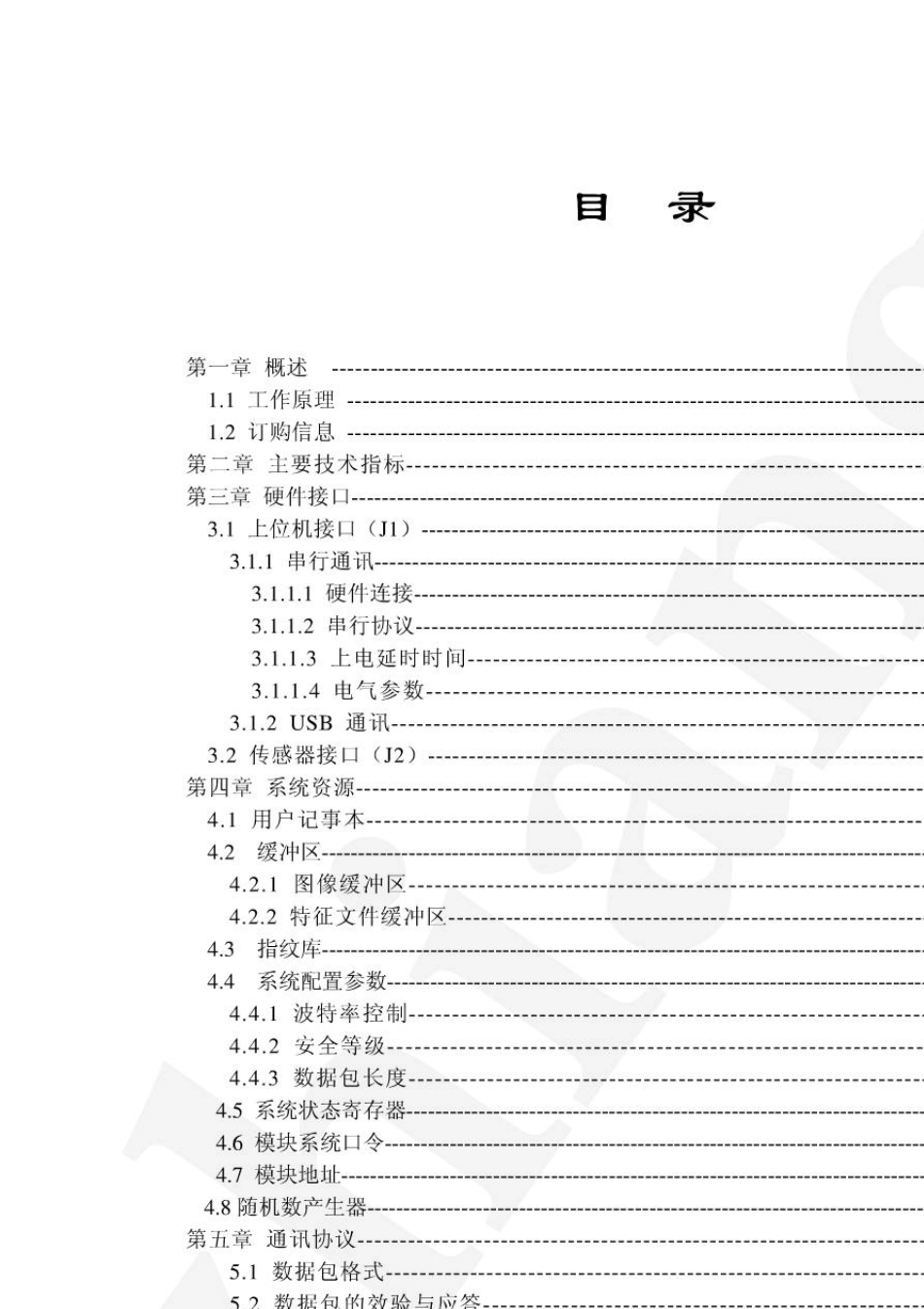 39;ZAZ010指纹模块用户手册39;_第3页