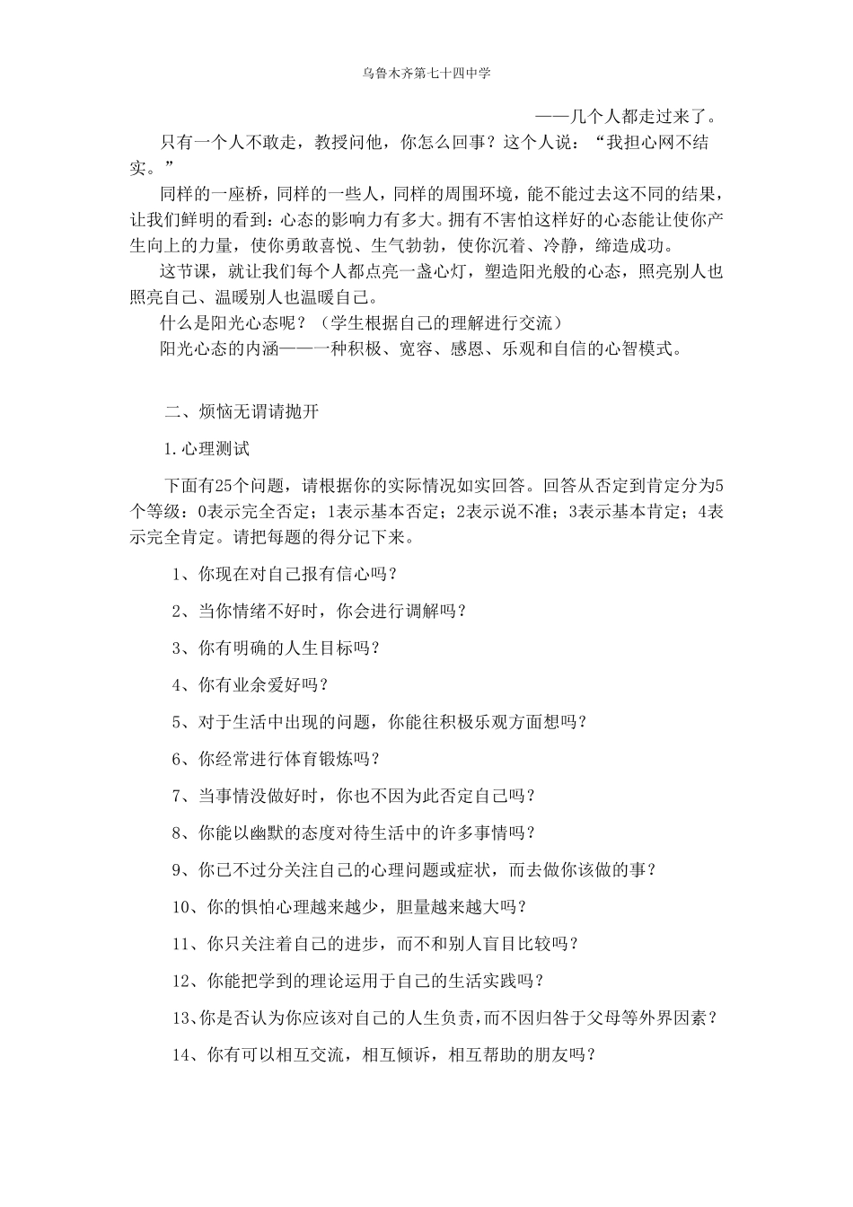 39;阳光心态,快乐青春‘——主题班会教学设计_第2页