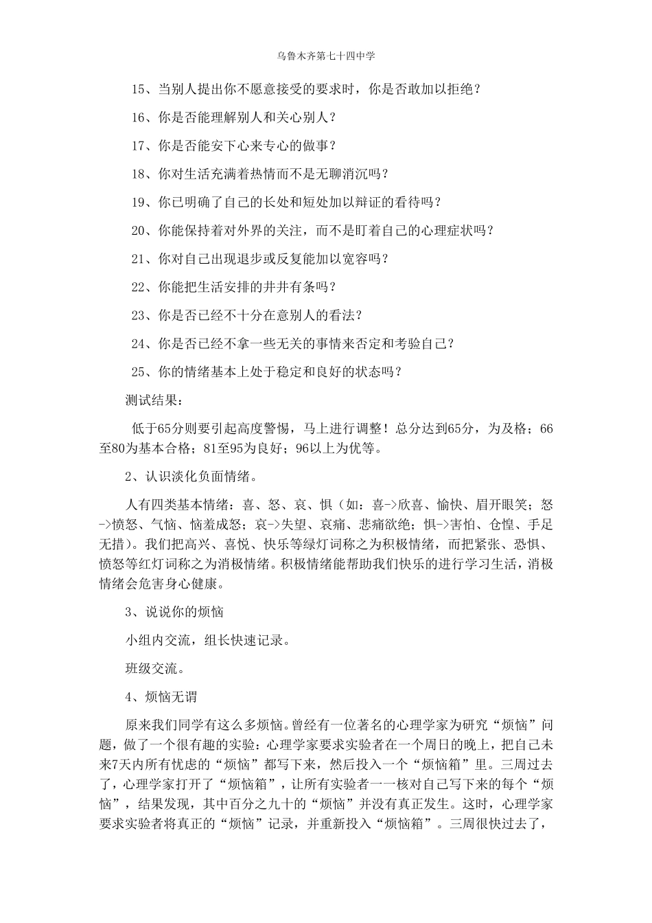 39;阳光心态,快乐青春‘——主题班会教学设计_第3页