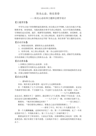 39;阳光心态,快乐青春‘——主题班会教学设计