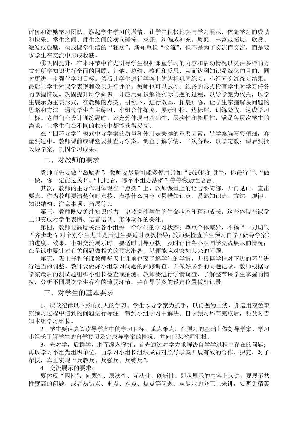 39;三步四环导学39;高效课堂教学模式_第2页