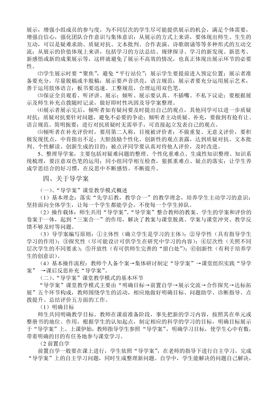 39;三步四环导学39;高效课堂教学模式_第3页