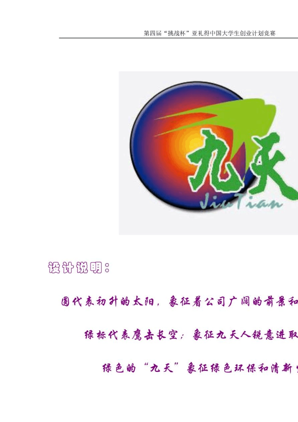 39;“挑战杯”大学生创业大赛获奖作品集39;,doc_type,pdf_第2页