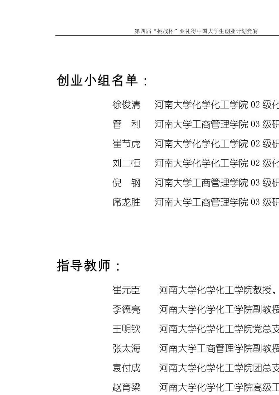 39;“挑战杯”大学生创业大赛获奖作品集39;,doc_type,pdf_第3页